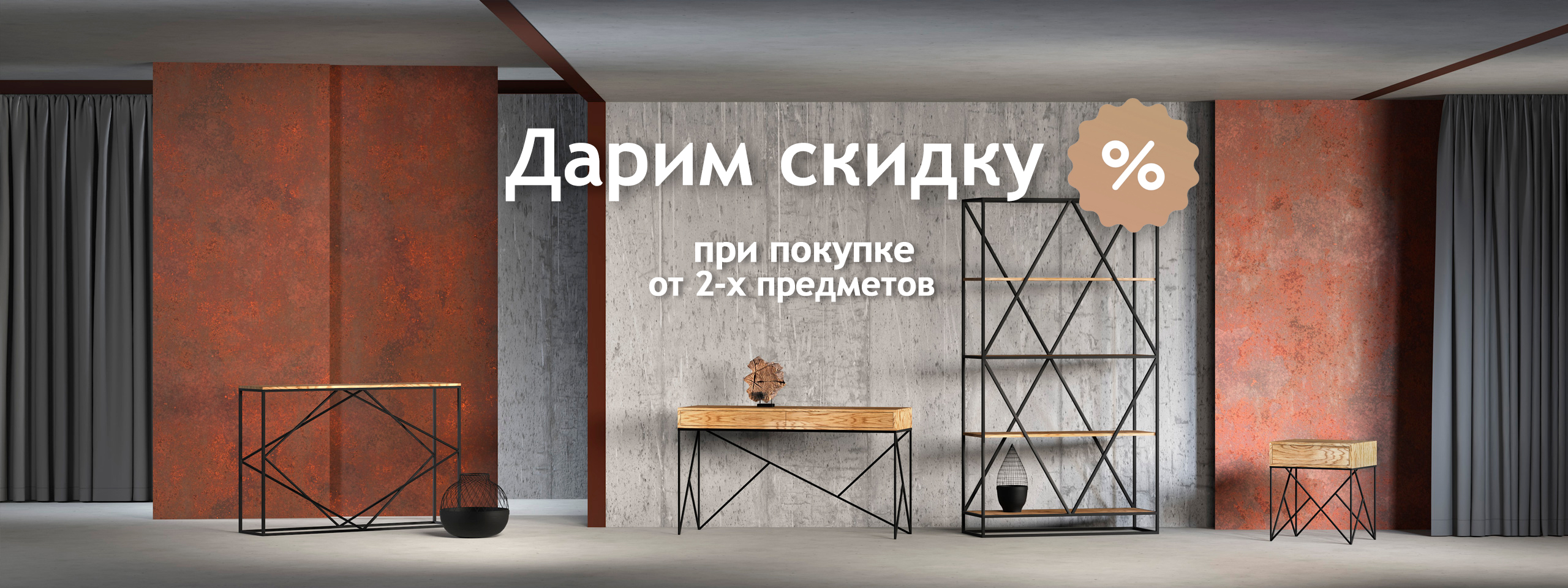 loft-design-furniture-sale